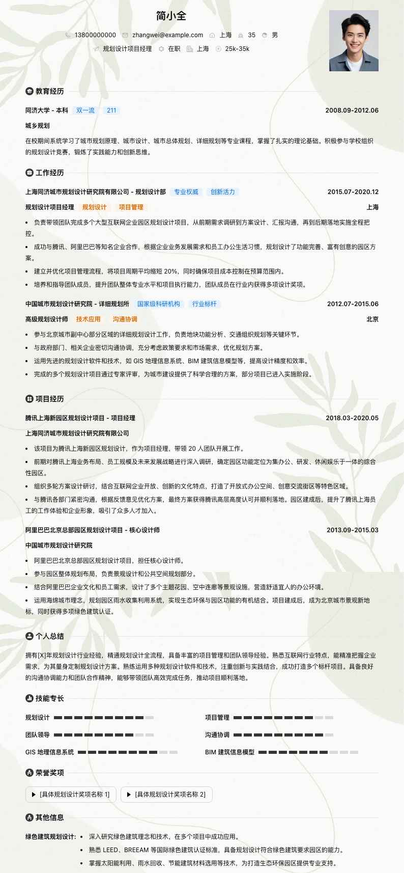 规划设计项目经理简历模板