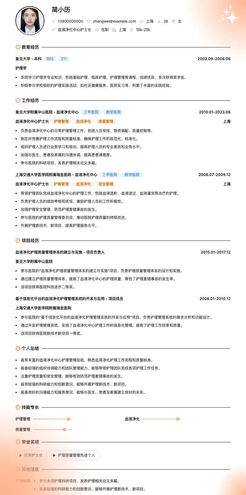 血液净化中心护士长简历模板