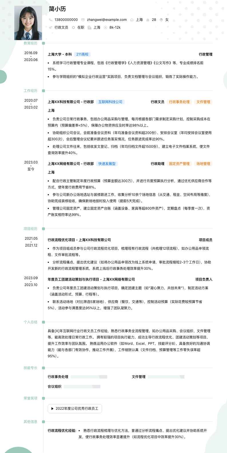 行政文员简历模板