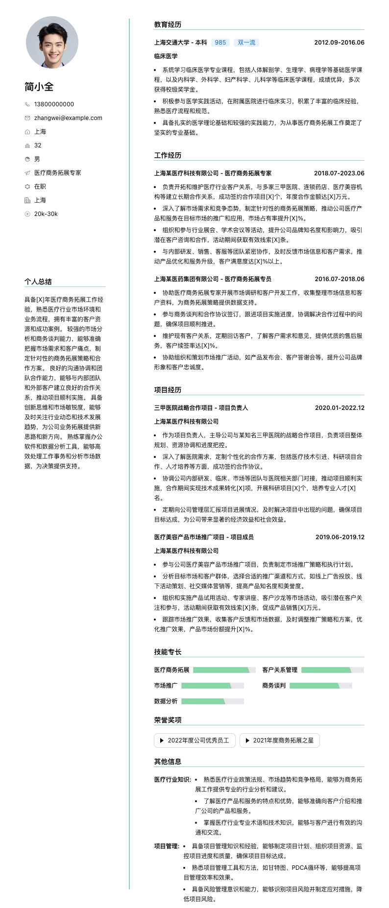 医疗商务拓展专家简历模板