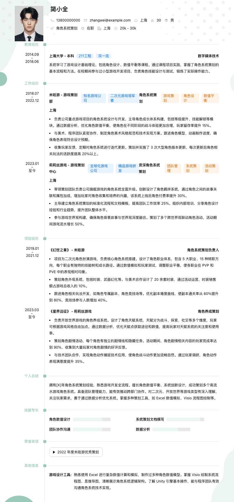 角色系统策划简历模板