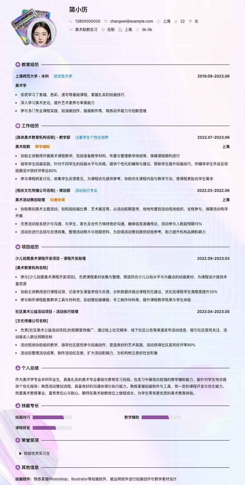 美术助教实习简历模板