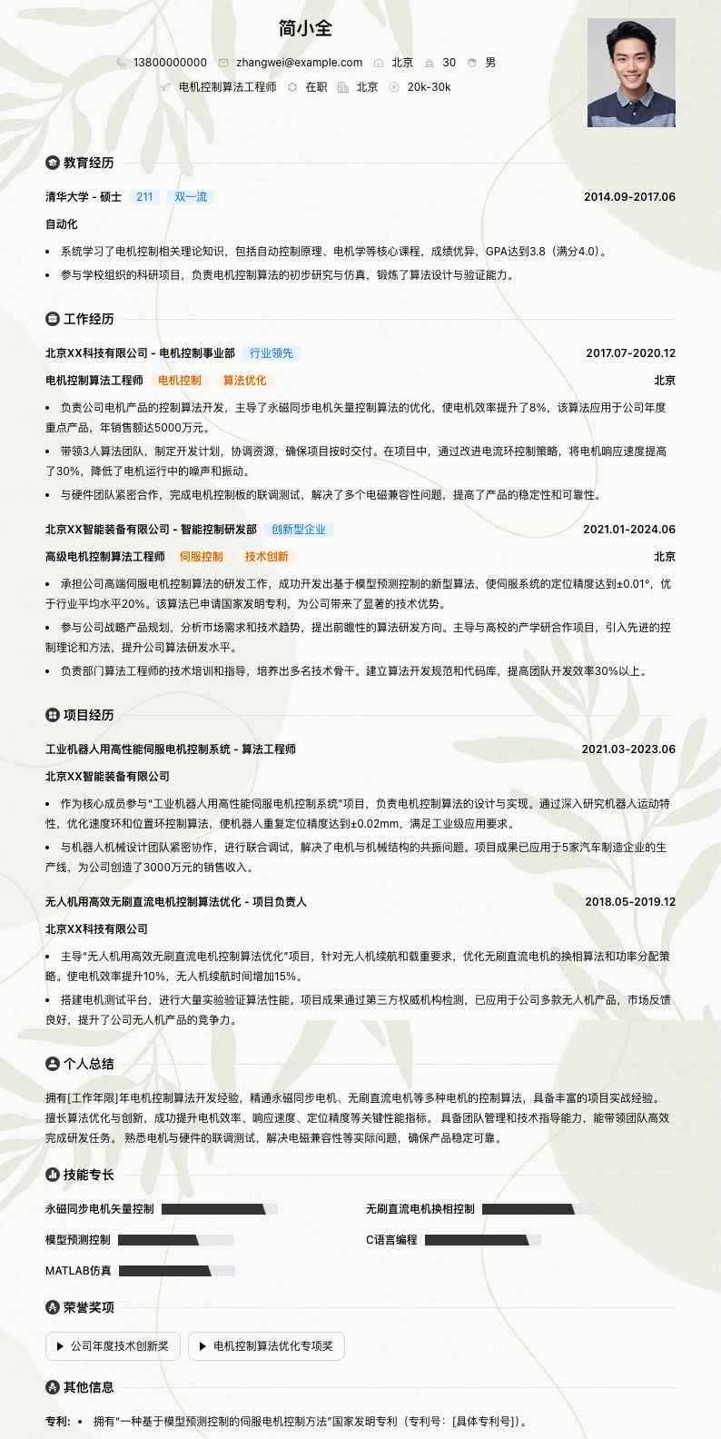 电机控制算法工程师简历模板