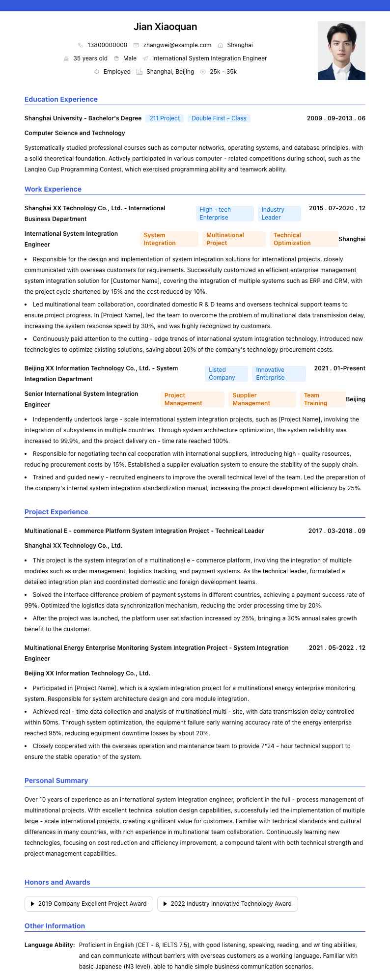 国际系统集成工程师简历模板