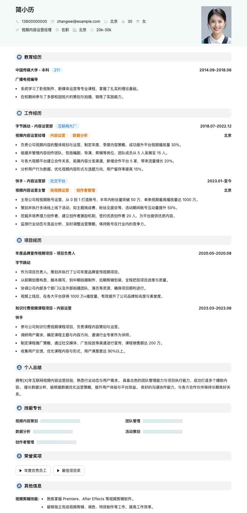 视频内容运营经理简历模板