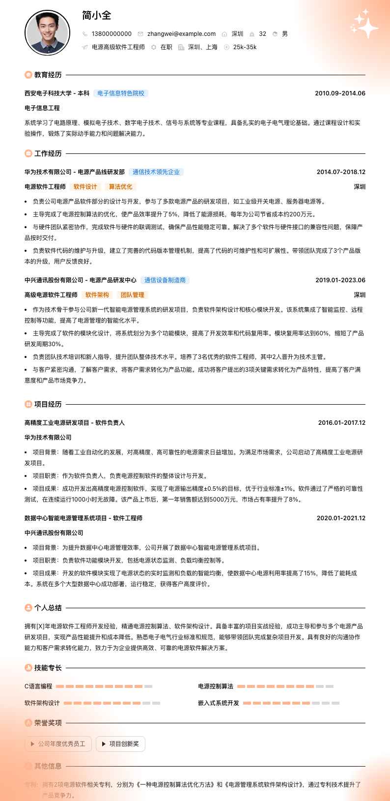 电源高级软件工程师简历模板