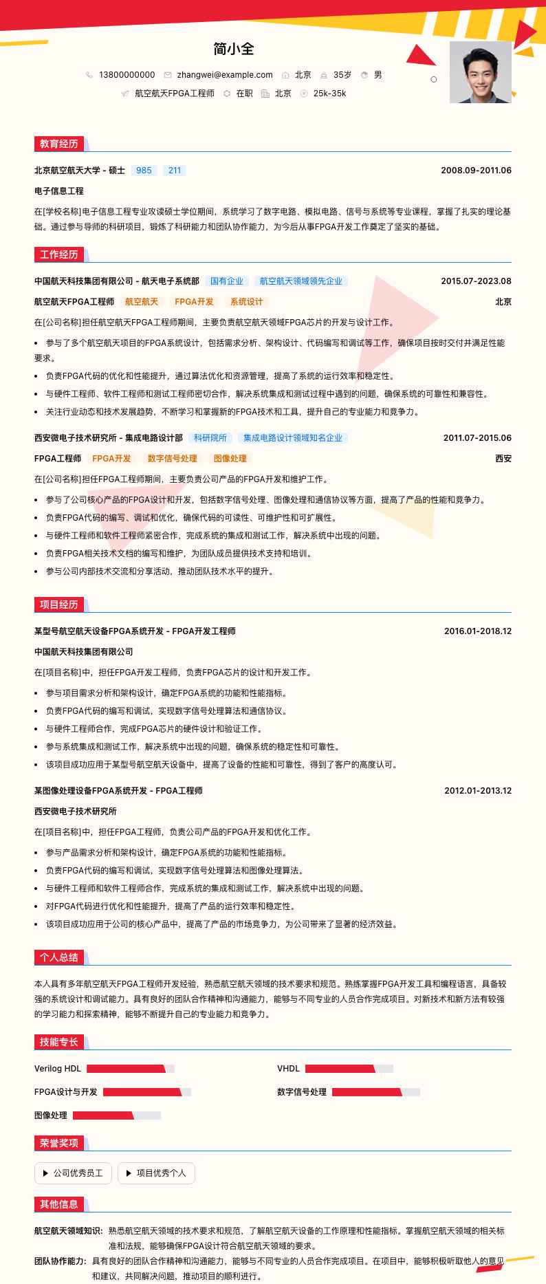 航空航天FPGA工程师简历模板
