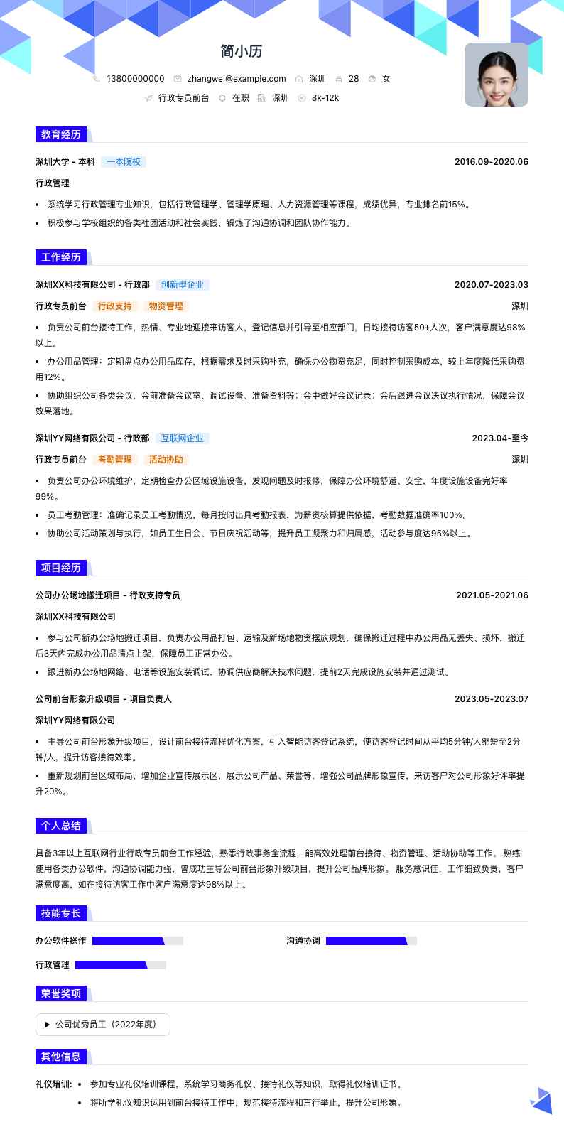 行政专员前台简历模板