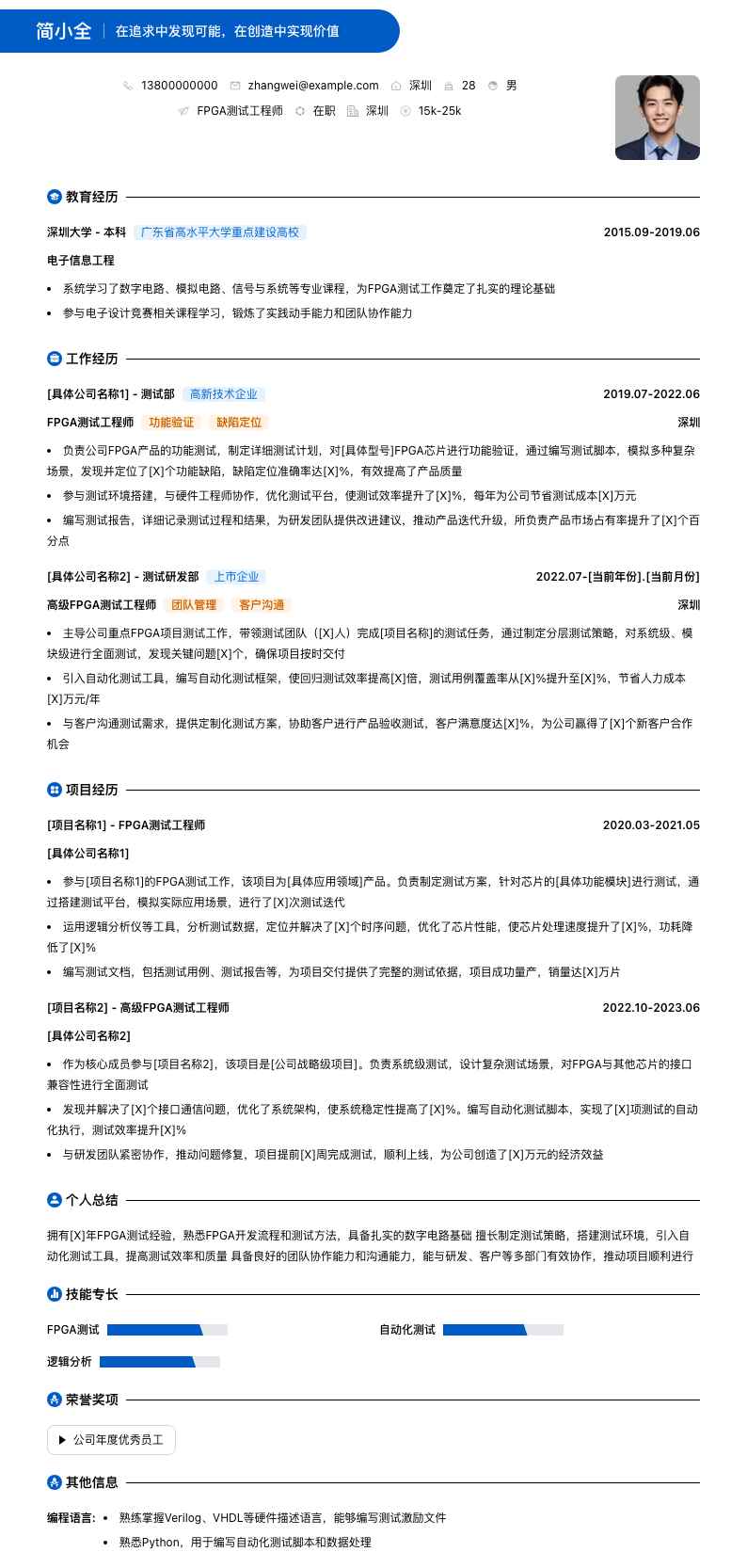 fpga测试工程师简历模板