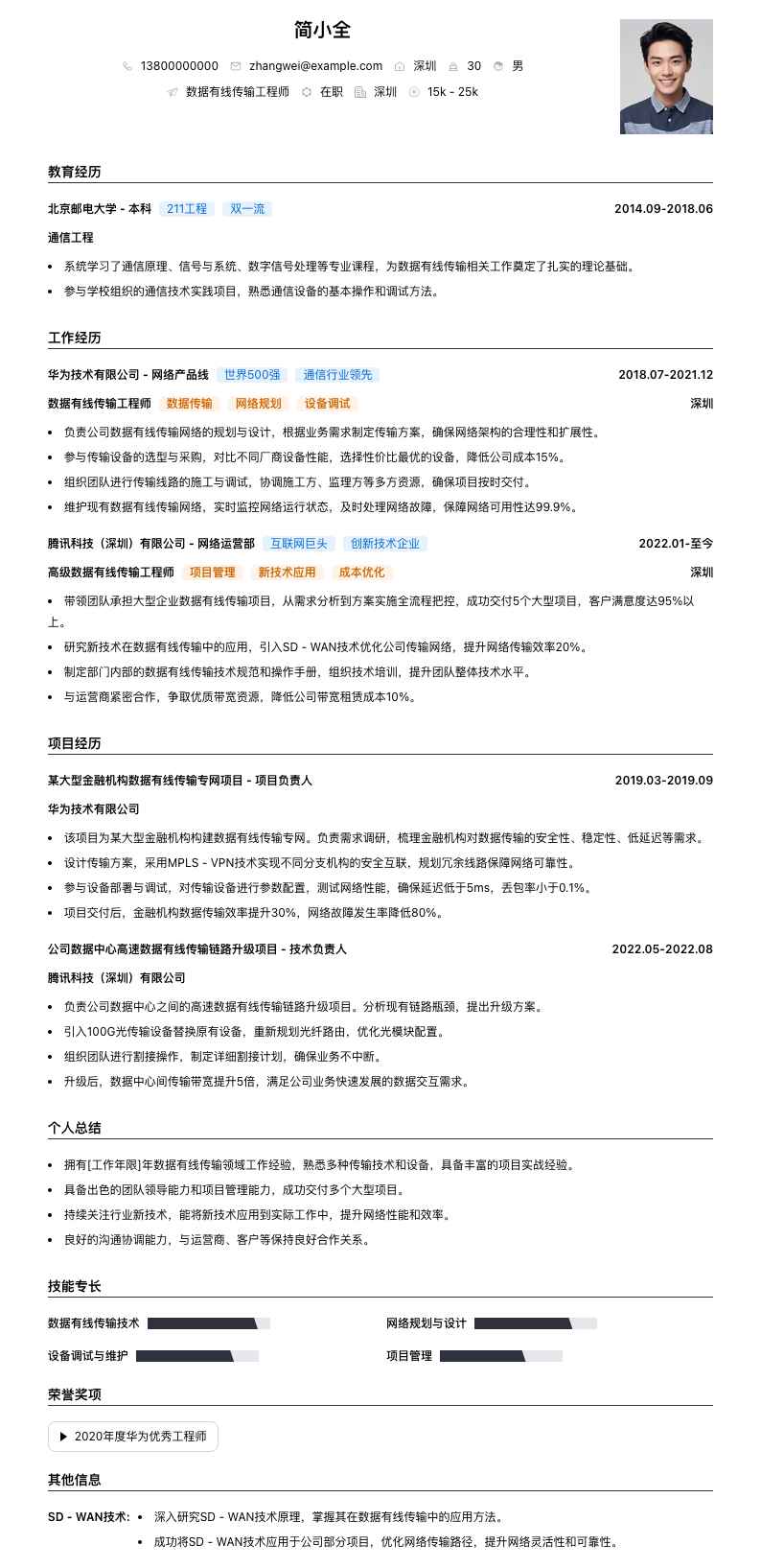 数据有线传输工程师简历模板