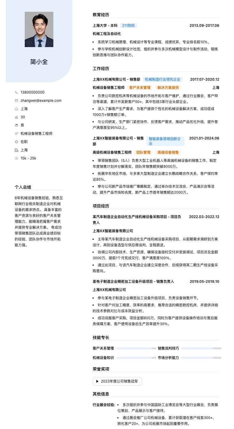 机械设备销售工程师简历模板