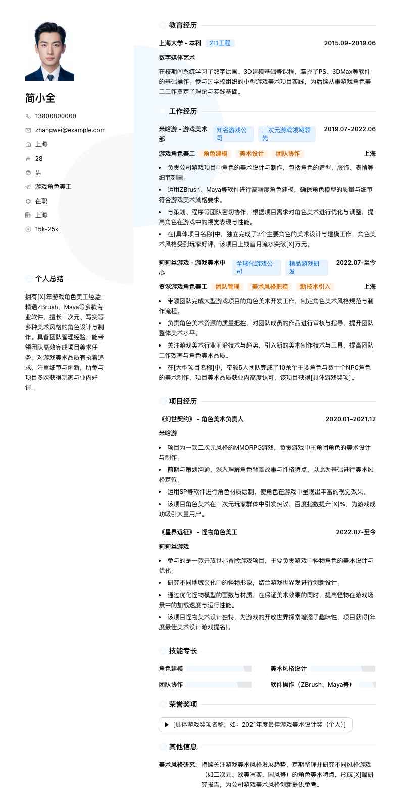 游戏角色美工简历模板