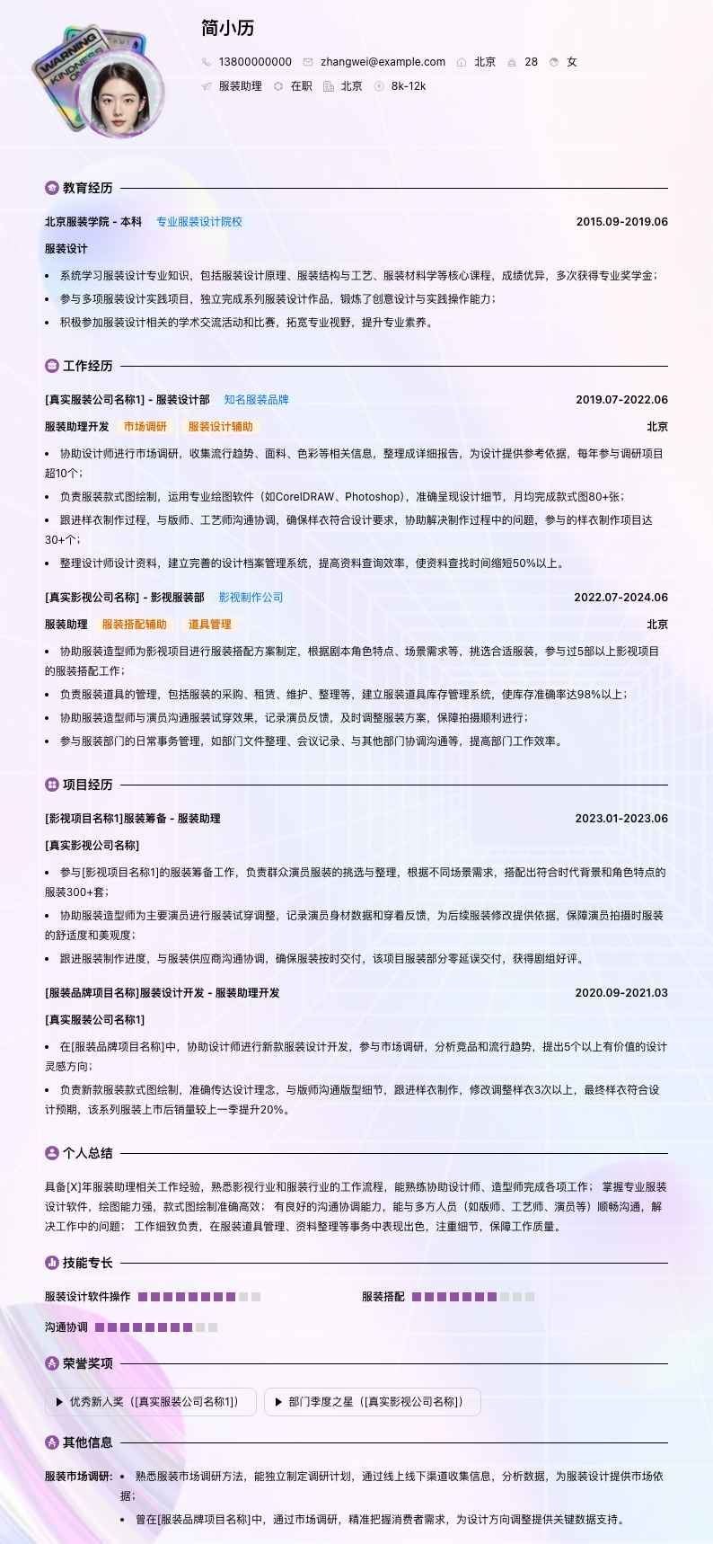 服装助理简历模板