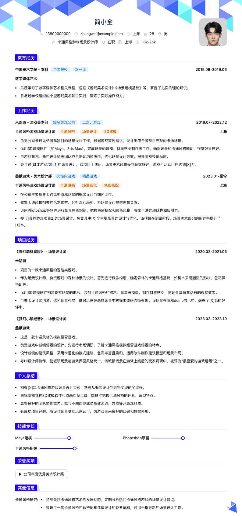 卡通风格游戏场景设计师简历模板