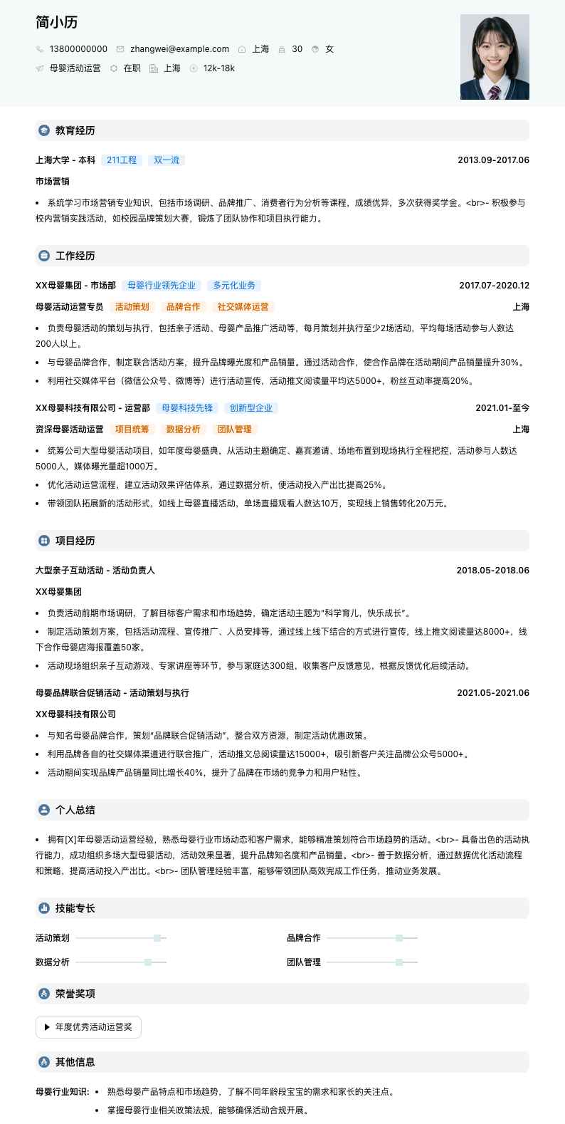 母婴活动运营简历模板