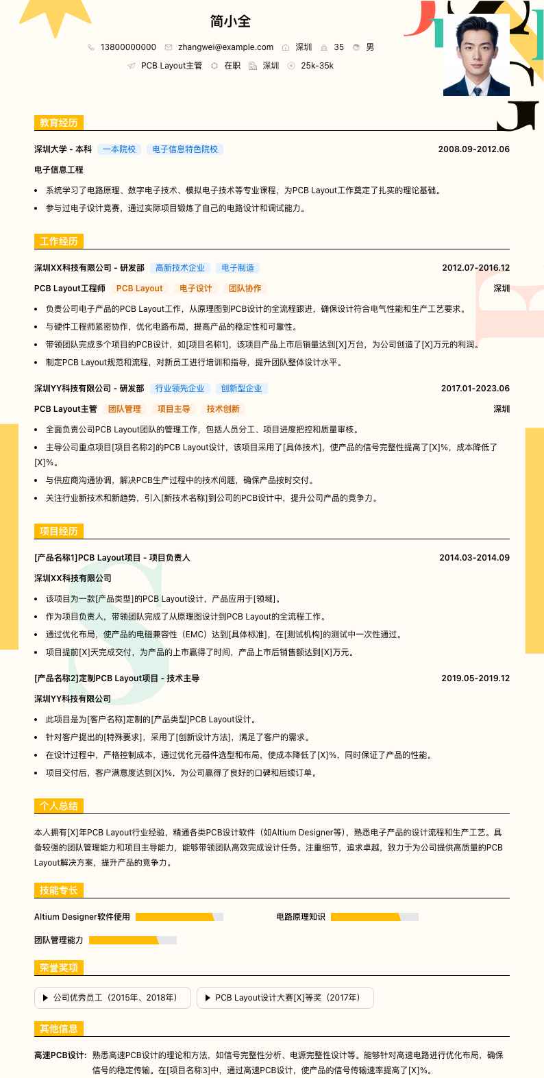 PCB Layout主管简历模板