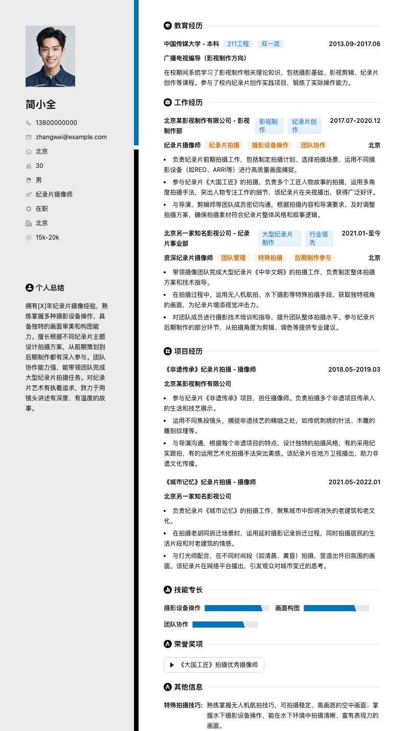 纪录片摄像师简历模板