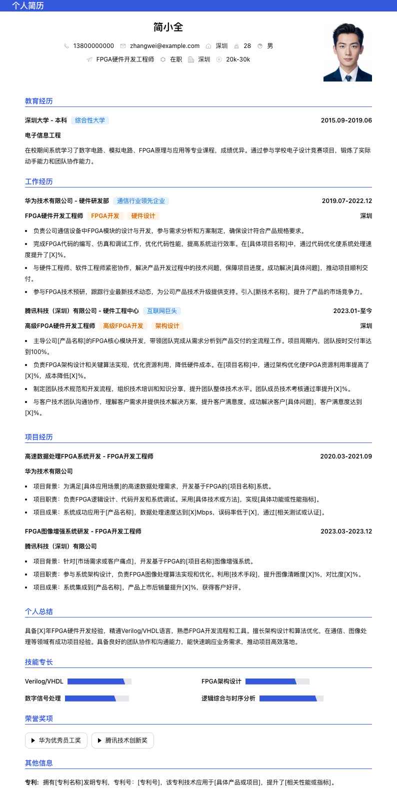 fpga硬件开发工程师简历模板