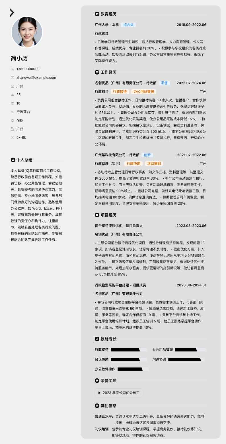 名创优品行政前台简历模板