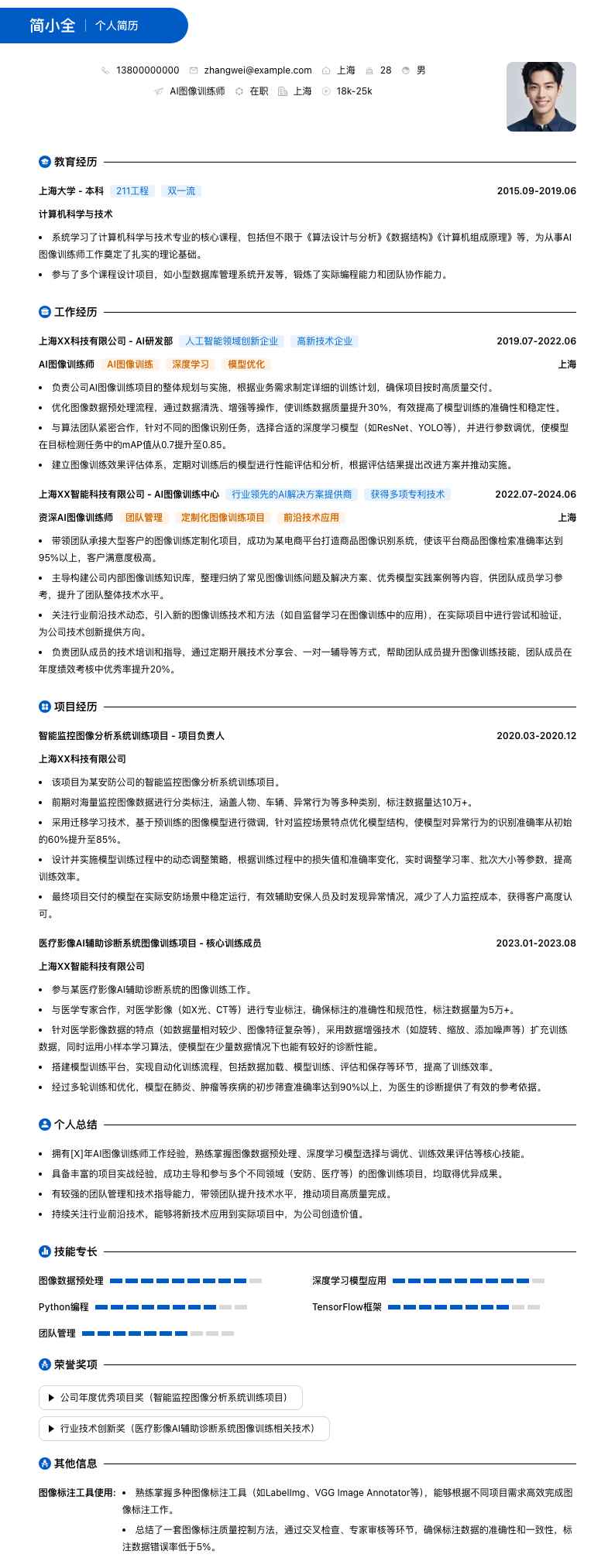 AI图像训练师简历模板