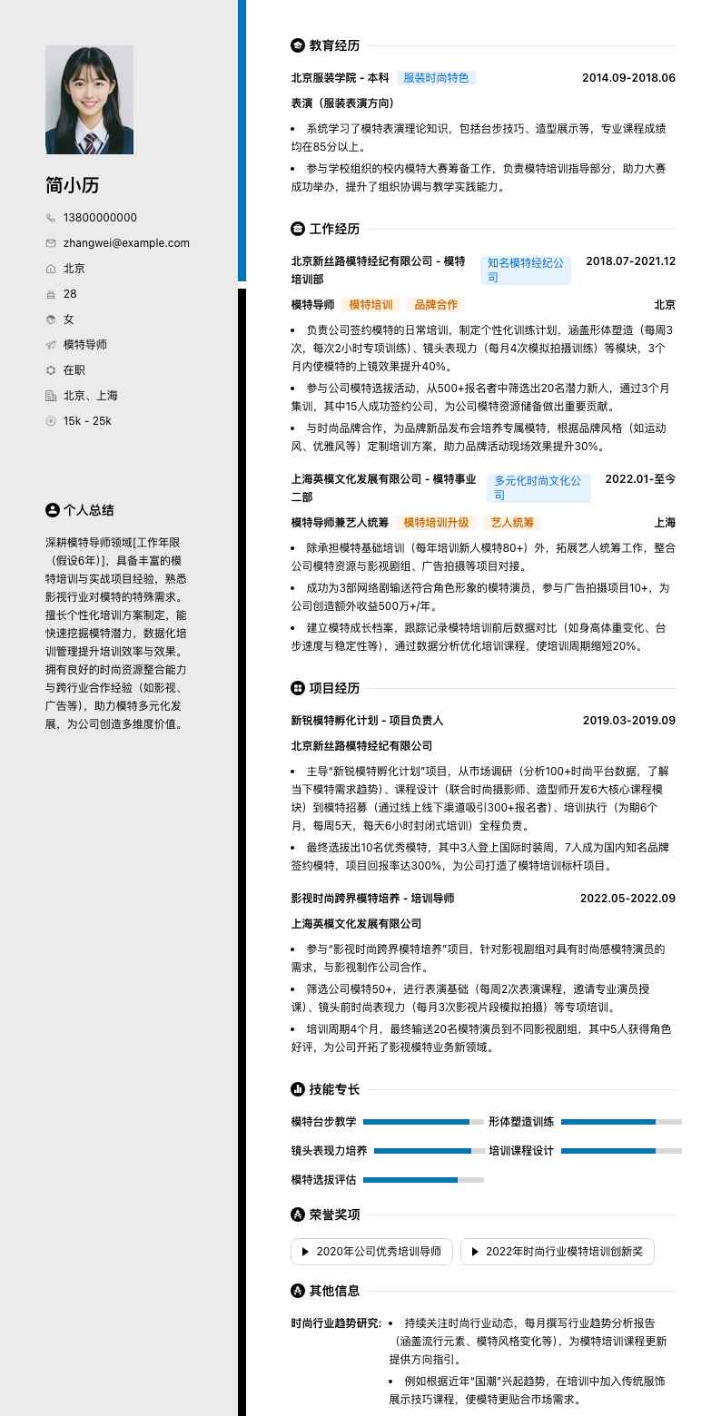 模特导师简历模板