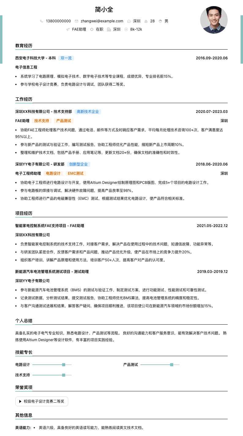 fae助理简历模板