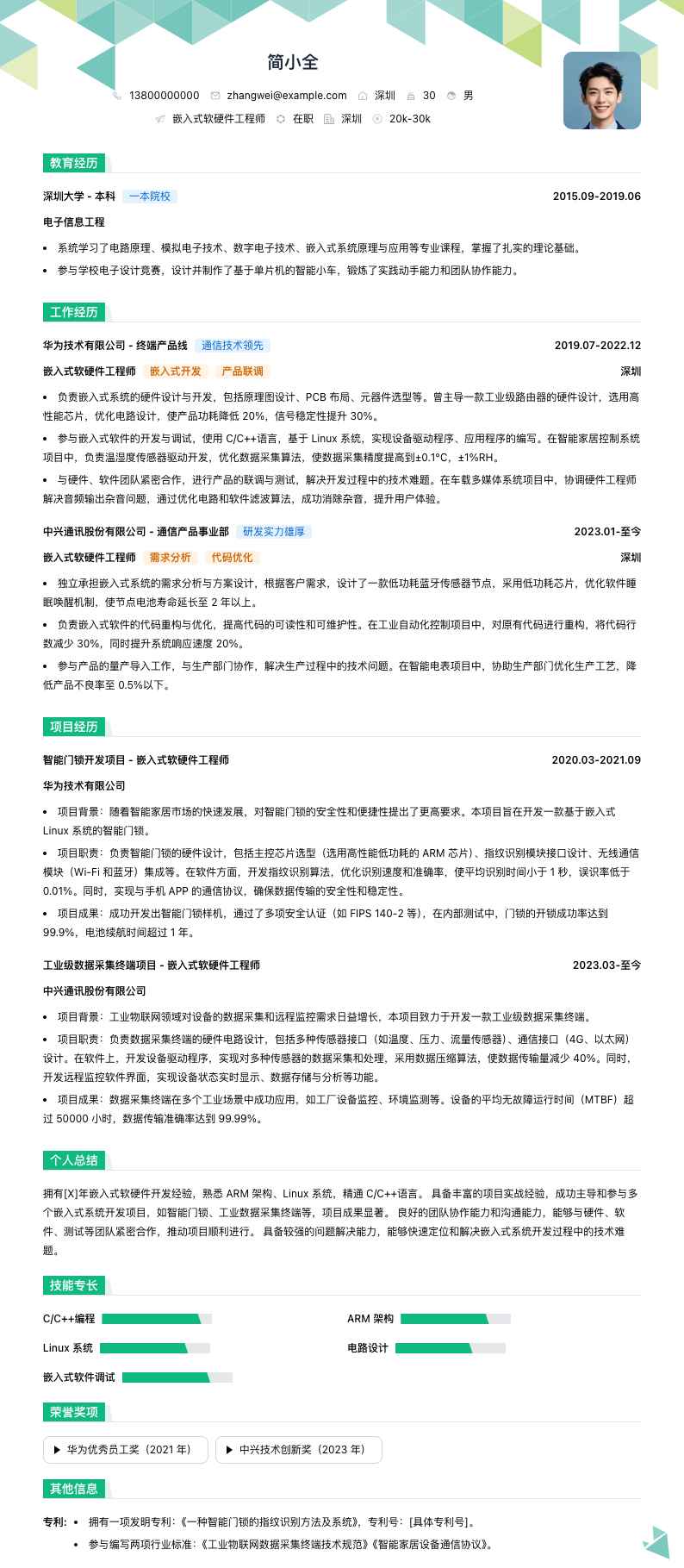 嵌入式软硬件工程师简历模板