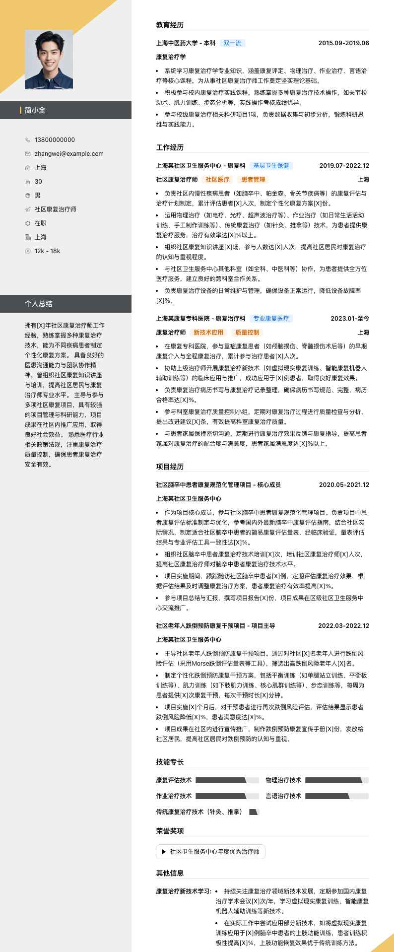 社区康复治疗师简历模板