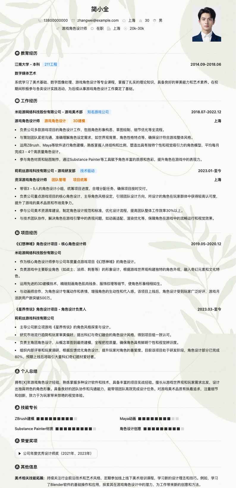 游戏角色设计师简历模板