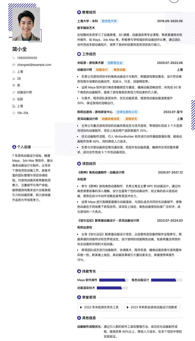 动画设计简历模板