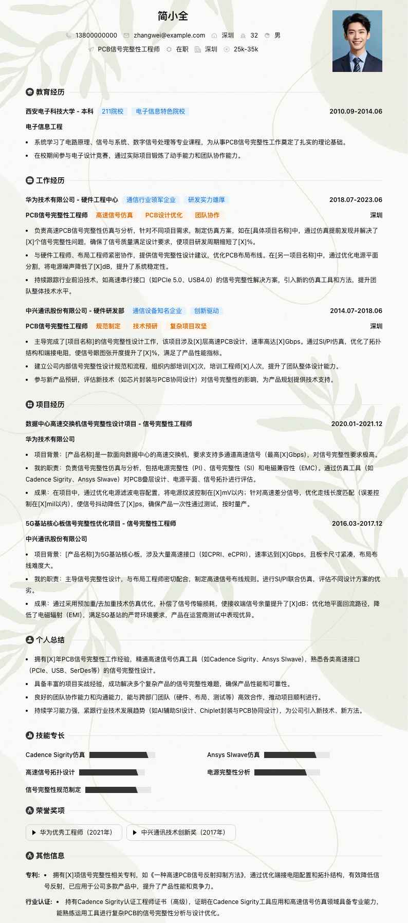 PCB信号完整性工程师简历模板