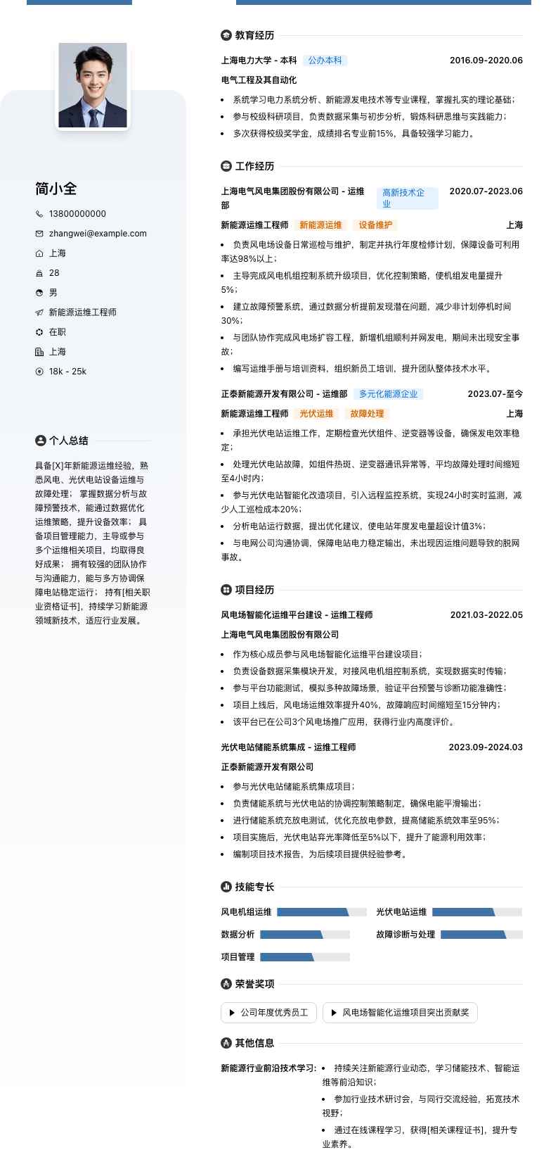 新能源运维工程师简历模板