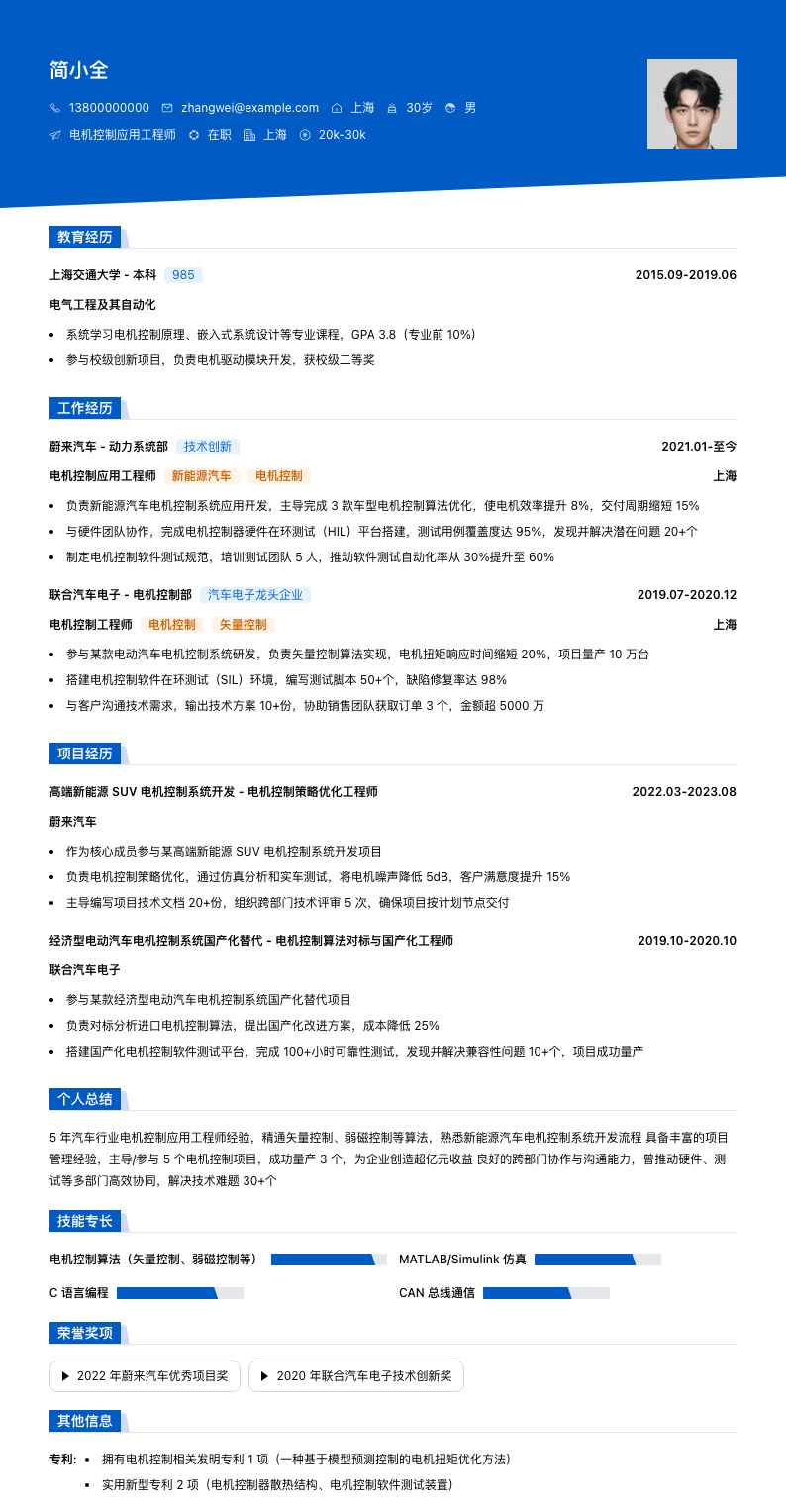 电机控制应用工程师简历模板