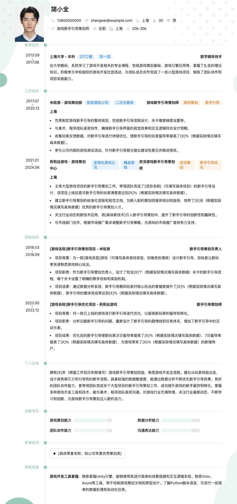 游戏新手引导策划师简历模板