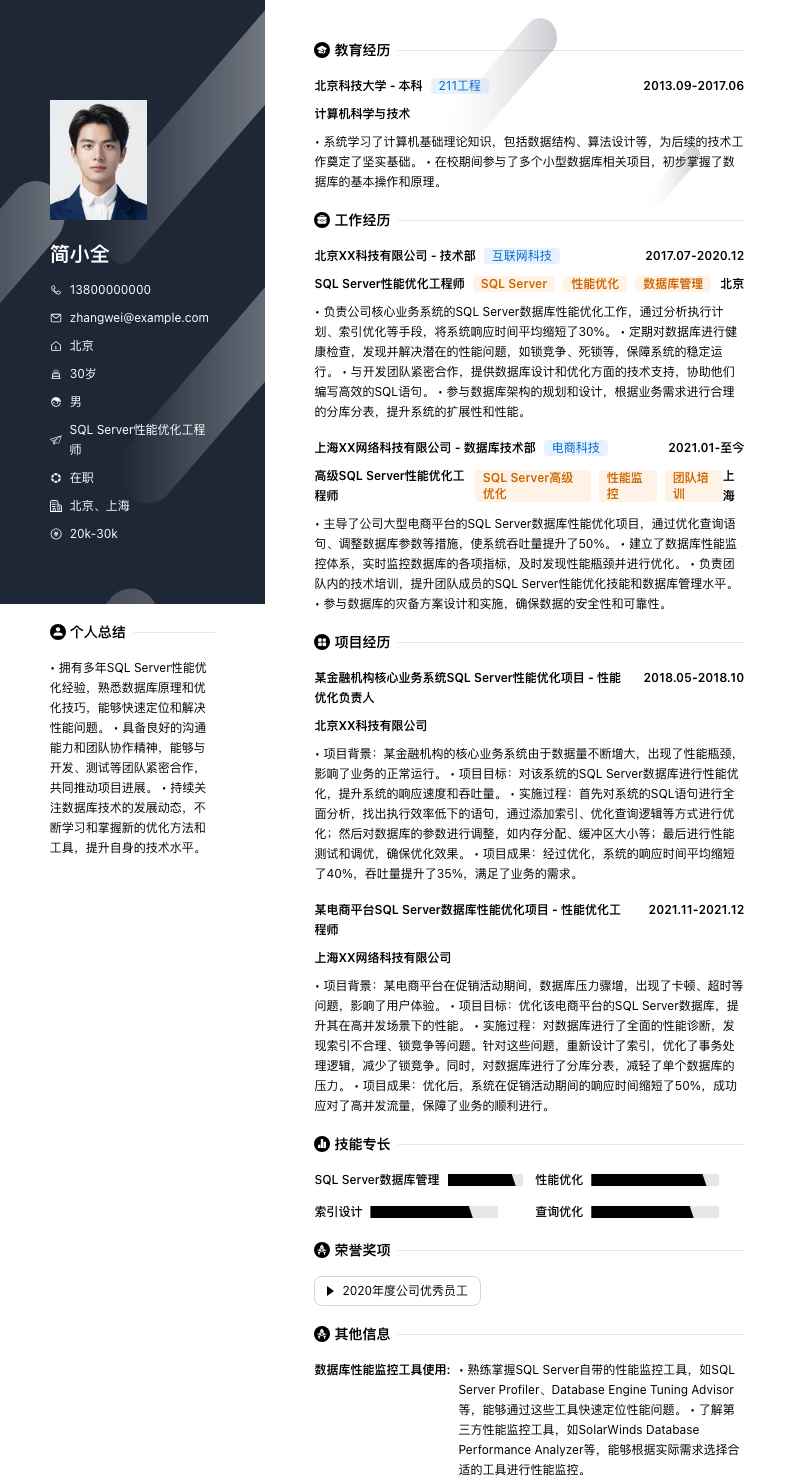 SQL Server性能优化工程师简历模板