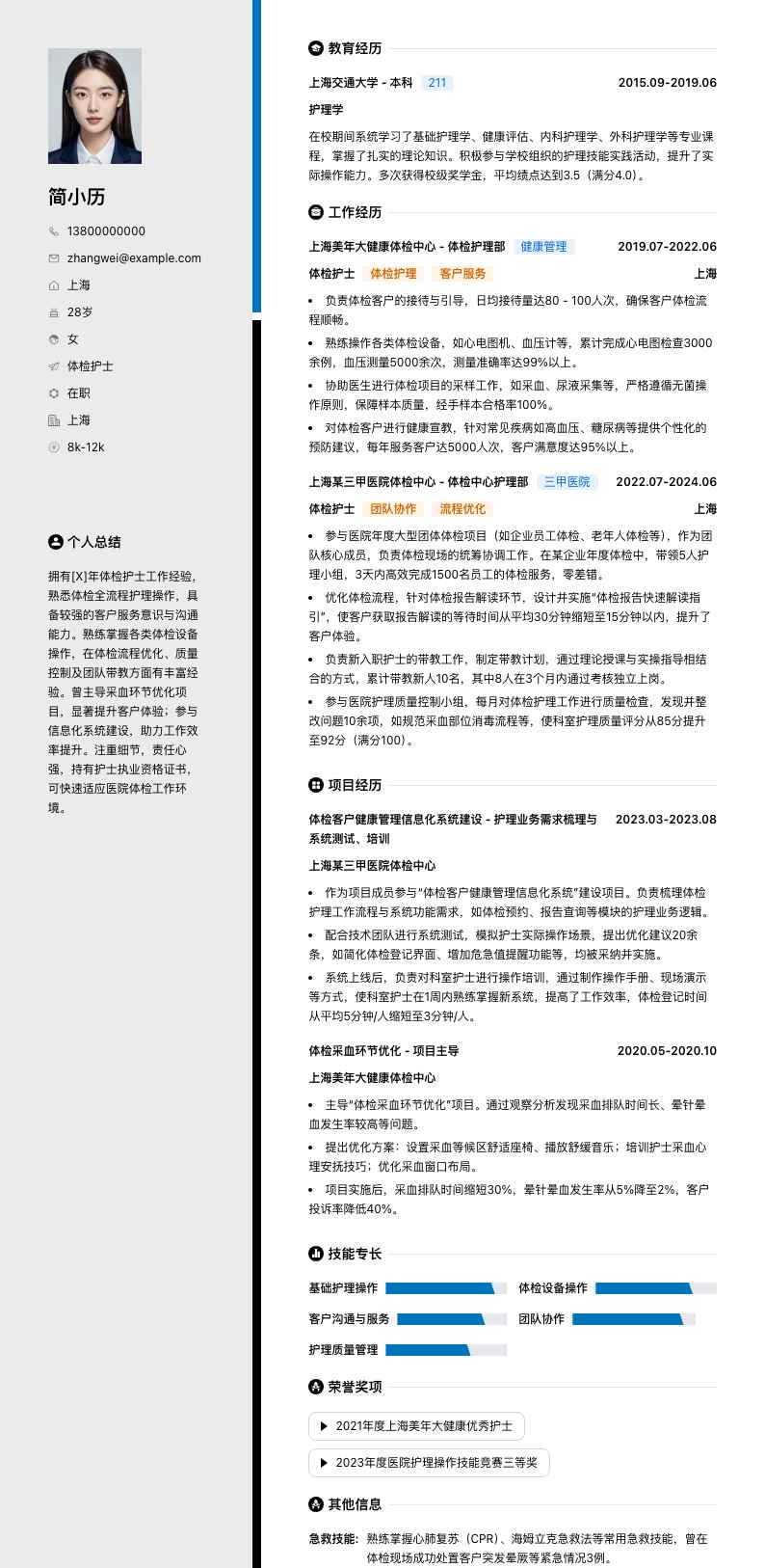 体检护士简历模板