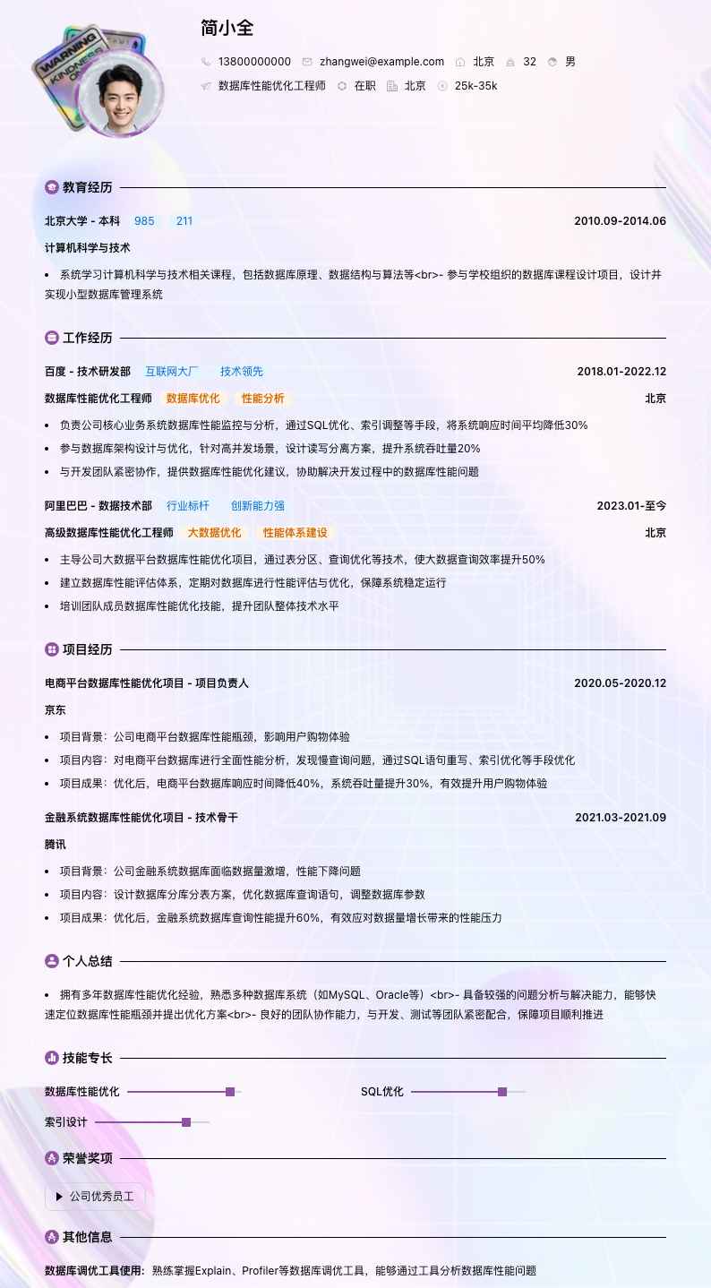 数据库性能优化工程师简历模板