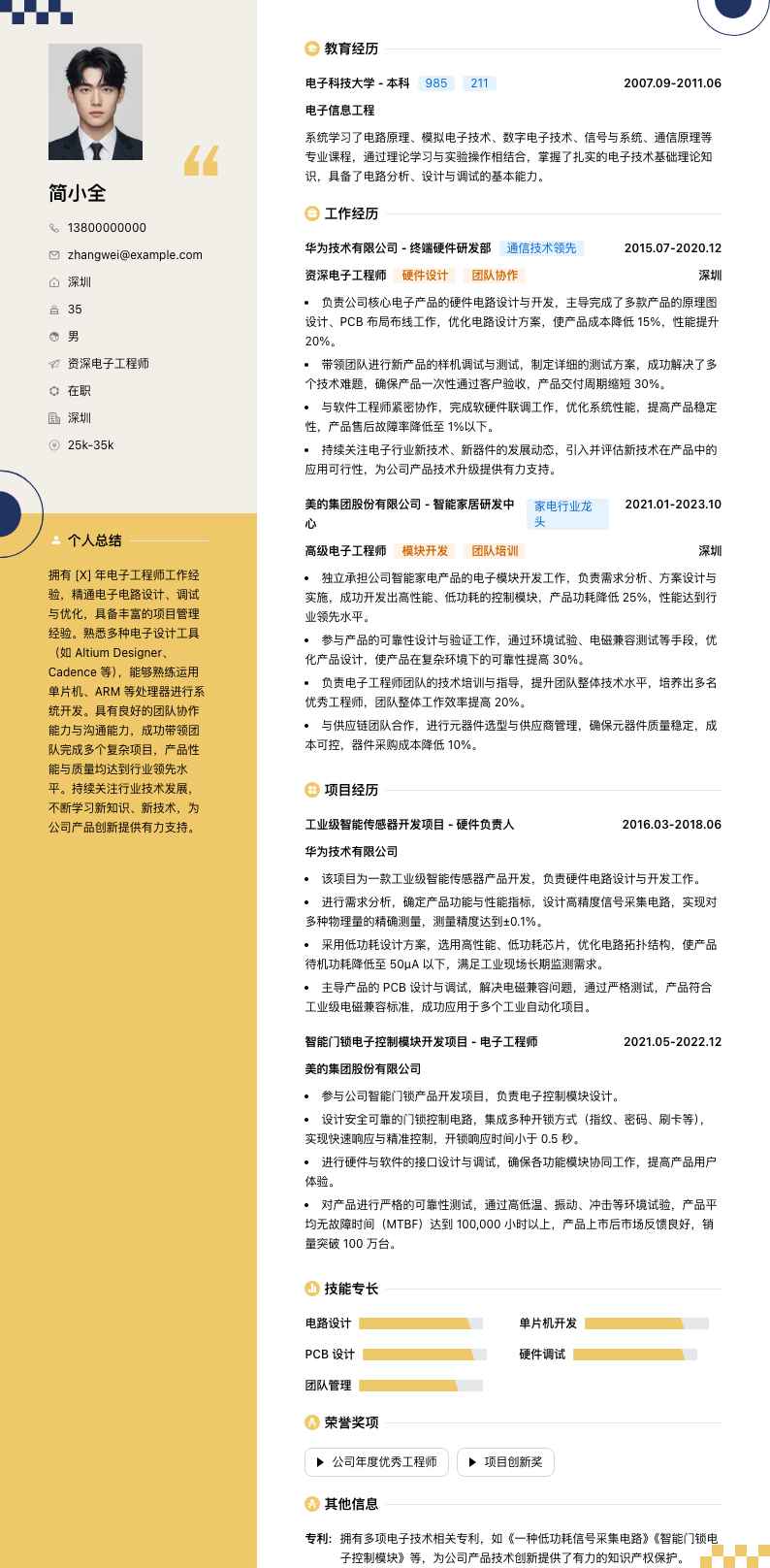 资深电子工程师简历模板