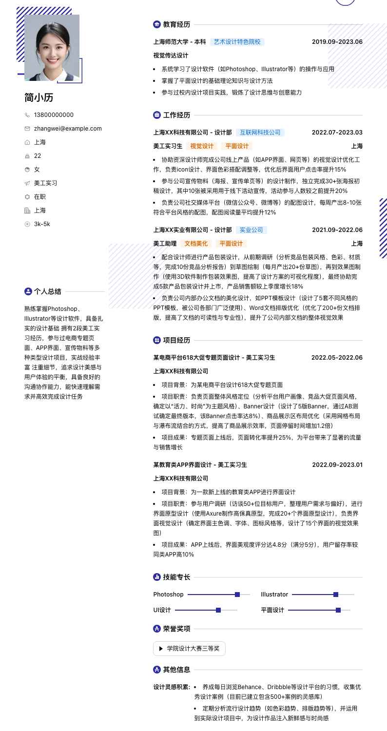 美工实习简历模板