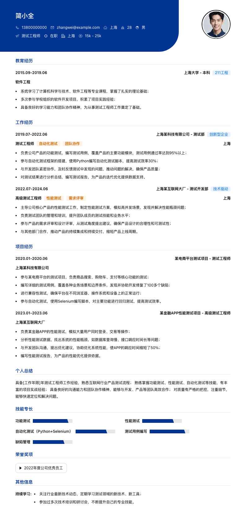 测试工程师简历模板