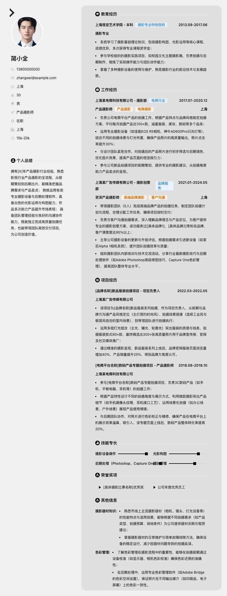 产品摄影师简历模板