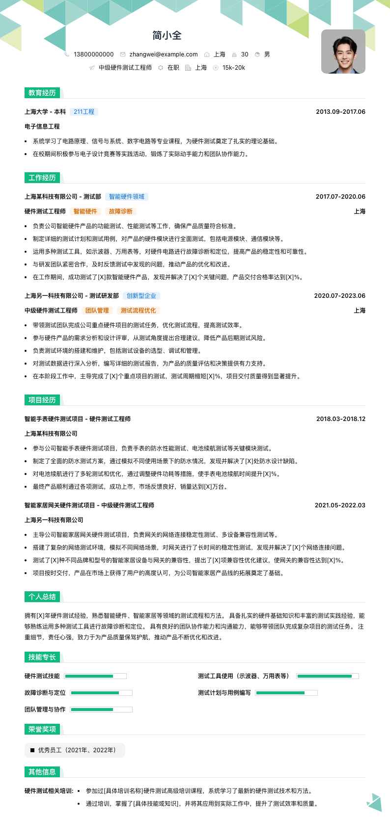 中级硬件测试工程师简历模板