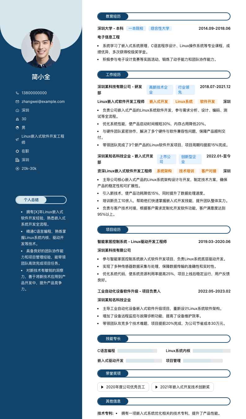 Linux嵌入式软件开发工程师简历模板