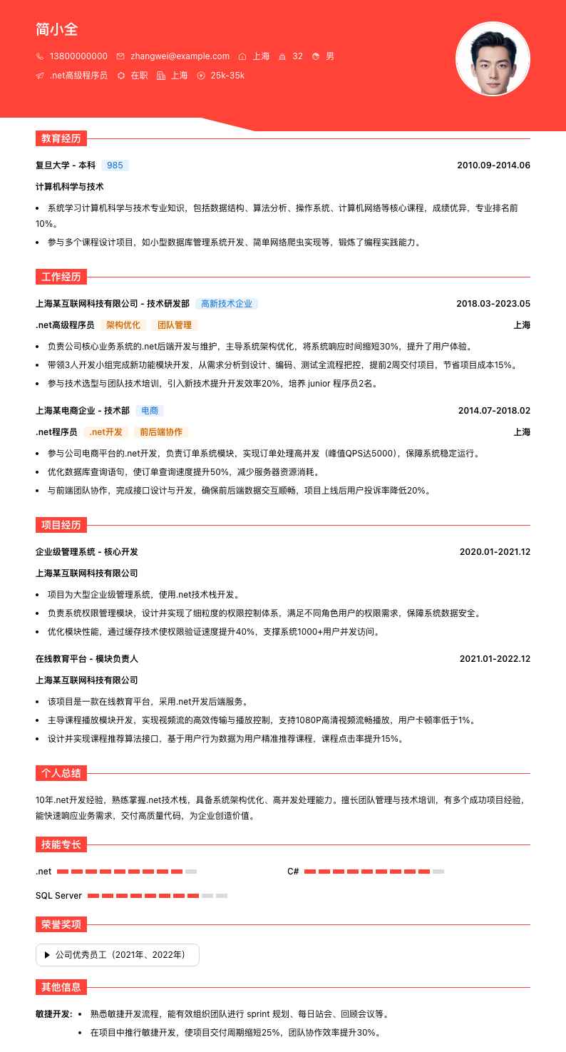 .net高级程序员简历模板