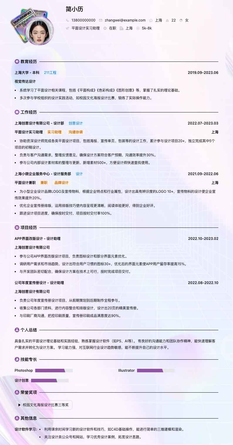 平面设计实习助理简历模板