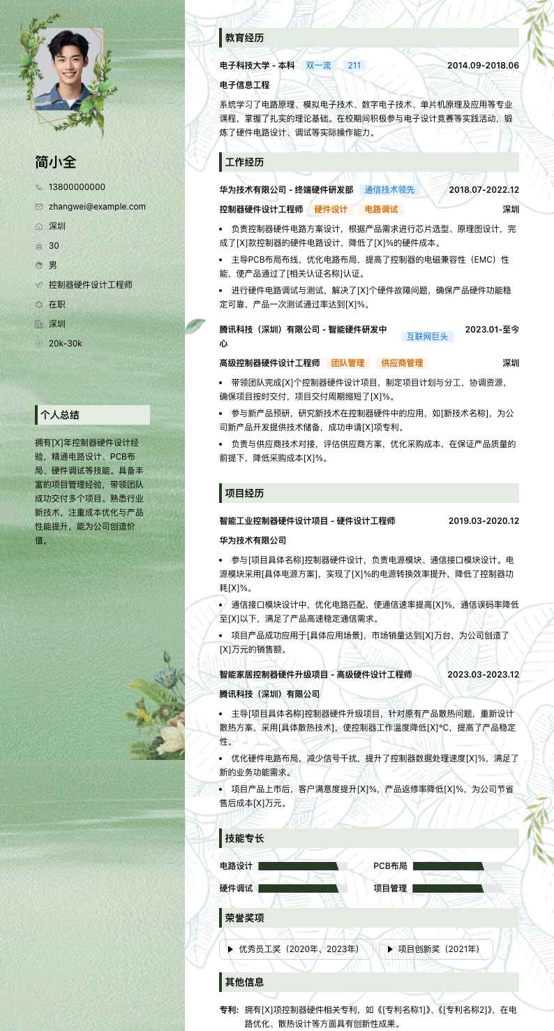 控制器硬件设计工程师简历模板