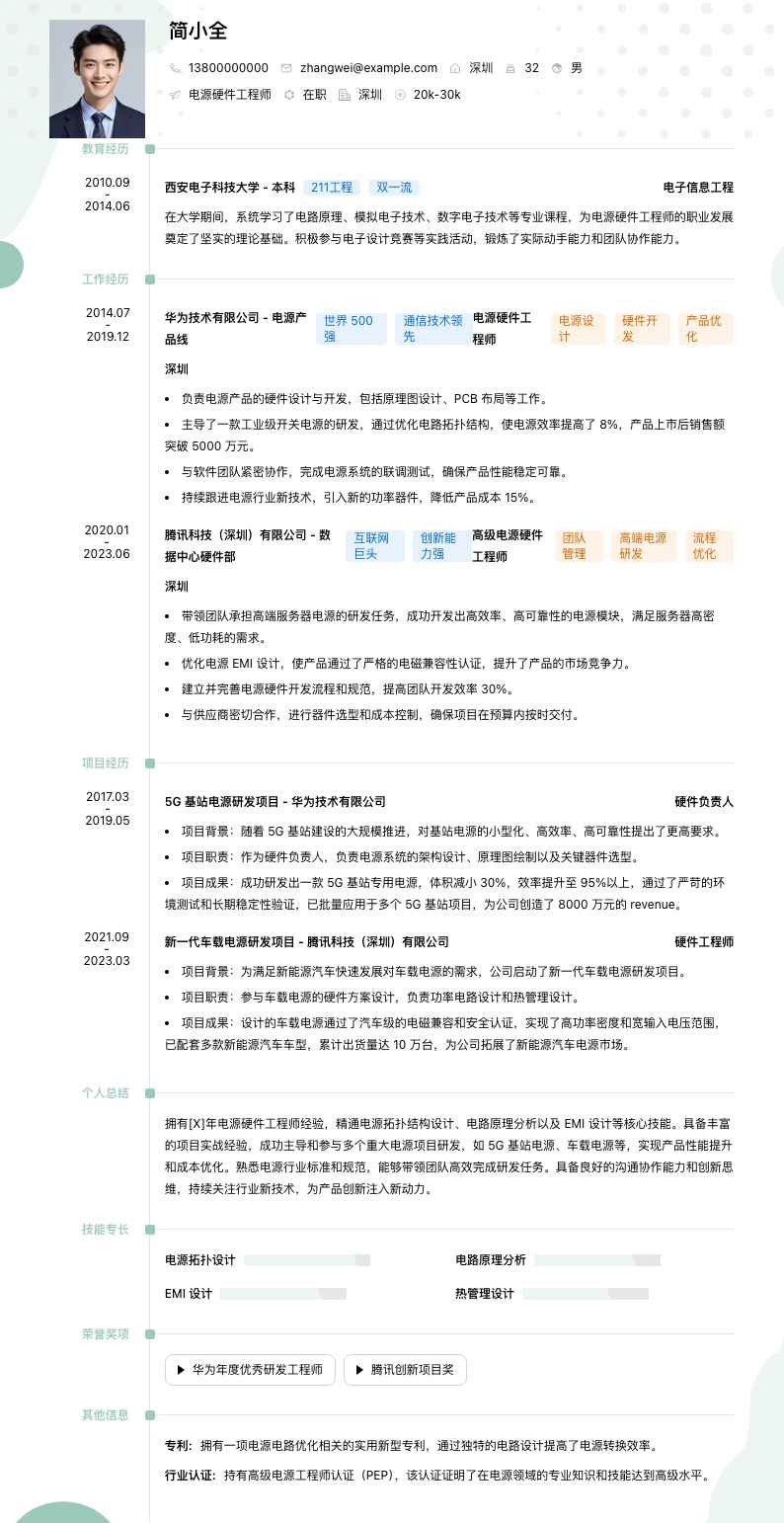 电源硬件工程师简历模板