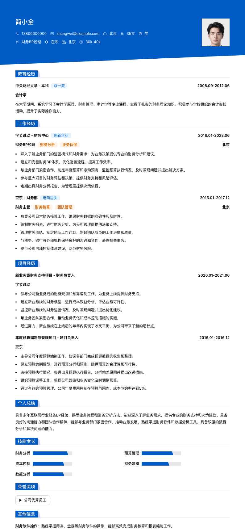 财务bp经理简历模板