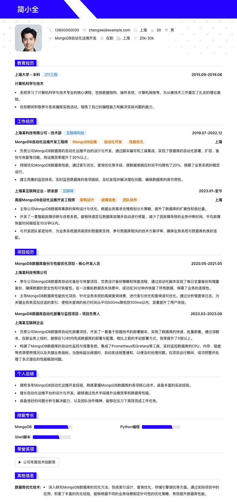MongoDB自动化运维开发简历模板