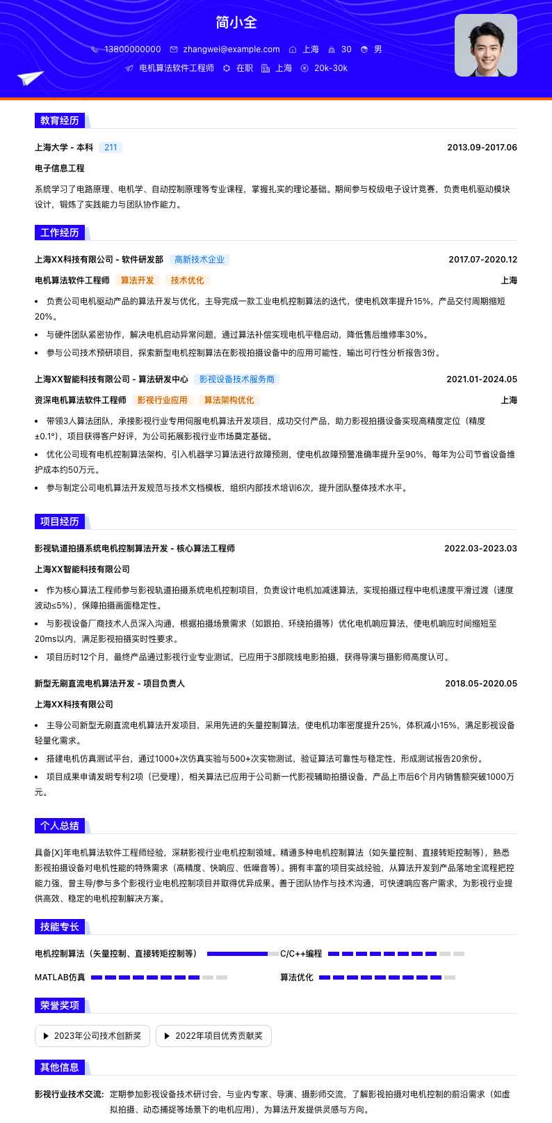 电机算法软件工程师简历模板